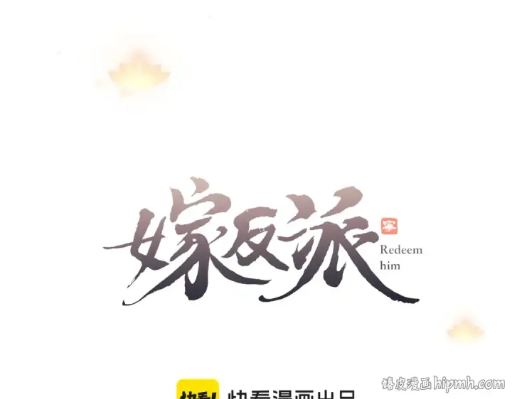 《嫁反派》第15话 为我笑一个图8