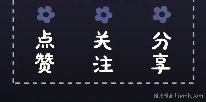 《嫁反派》第15话 为我笑一个图94
