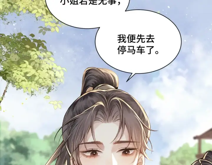 《嫁反派》第16话 春猎图10