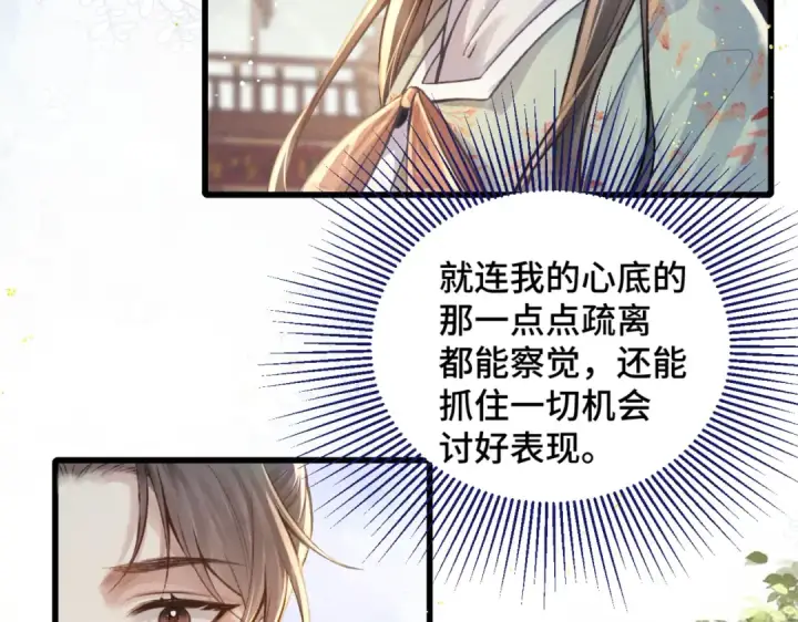 《嫁反派》第16话 春猎图13
