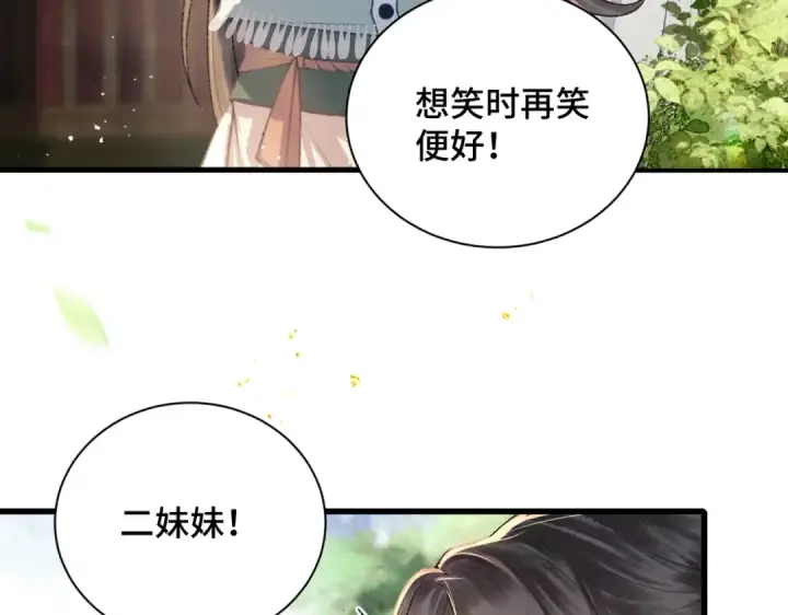 《嫁反派》第16话 春猎图22