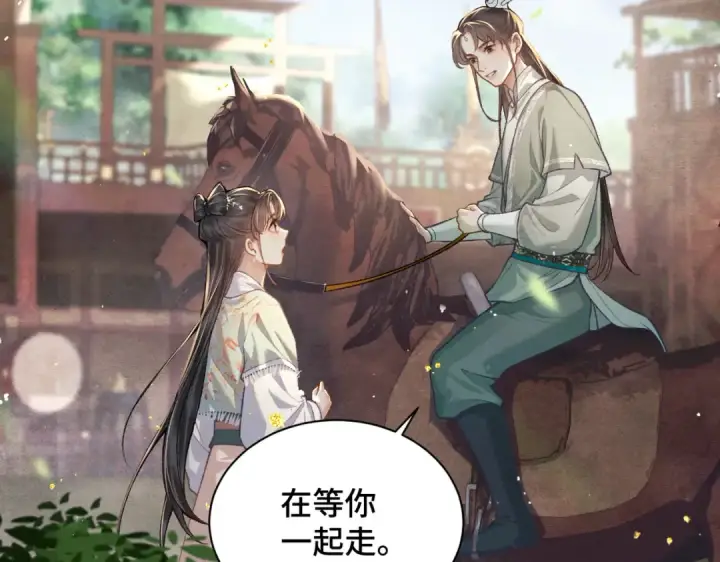 《嫁反派》第16话 春猎图28