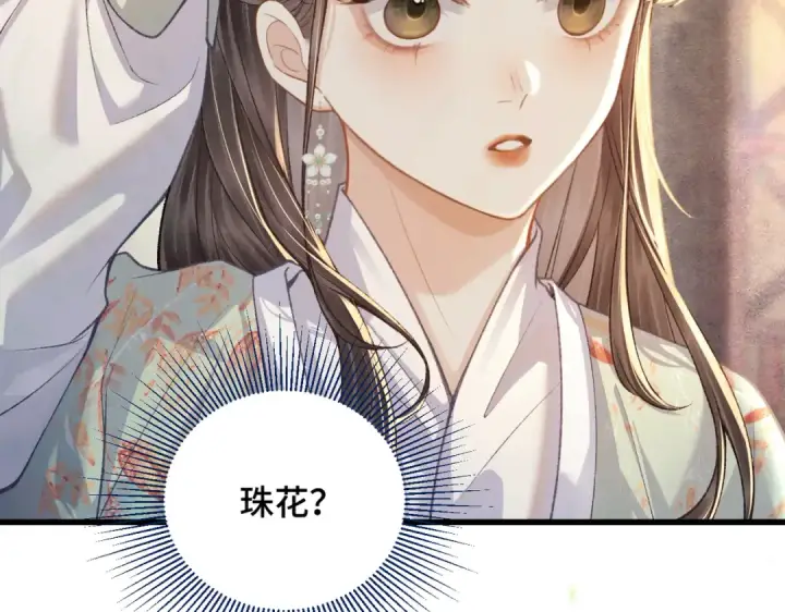 《嫁反派》第16话 春猎图34