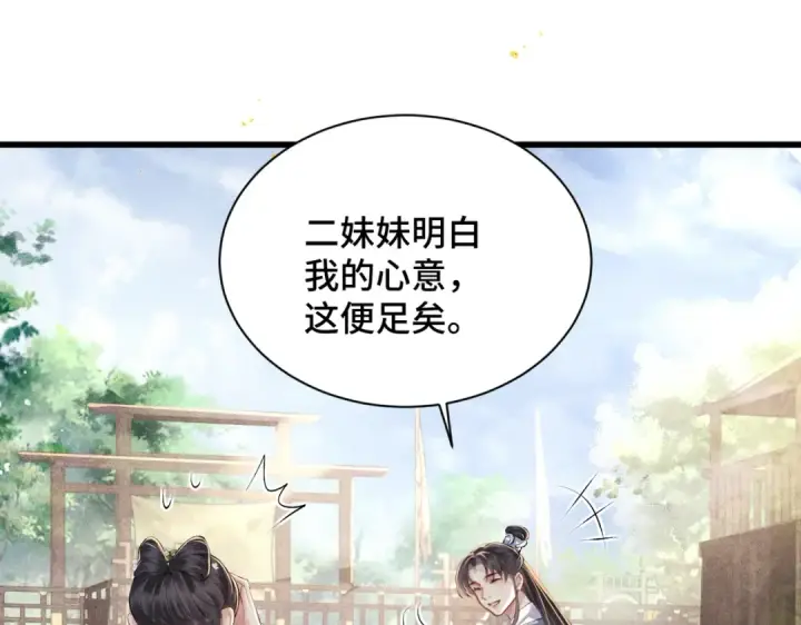 《嫁反派》第16话 春猎图36