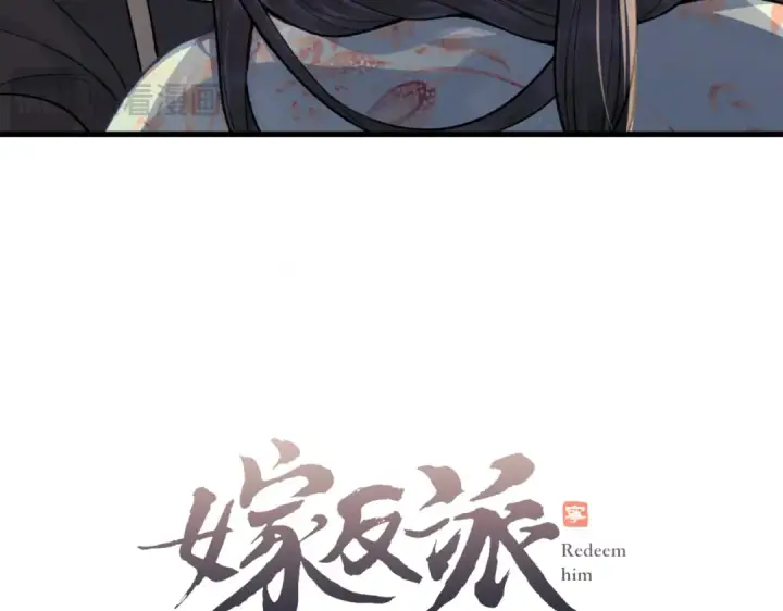 《嫁反派》第16话 春猎图4