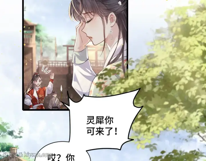 《嫁反派》第16话 春猎图40