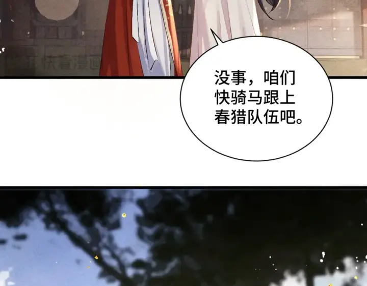 《嫁反派》第16话 春猎图42
