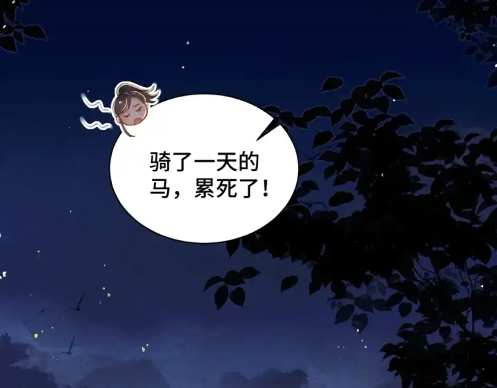 《嫁反派》第16话 春猎图47