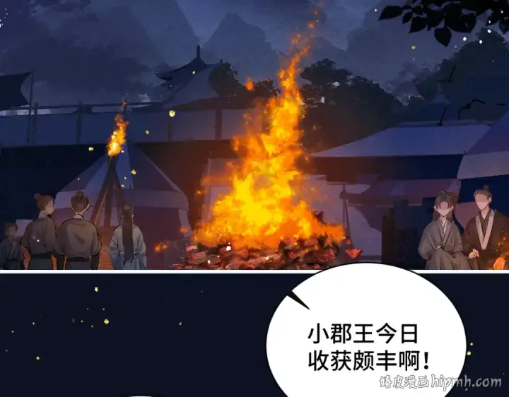 《嫁反派》第16话 春猎图48