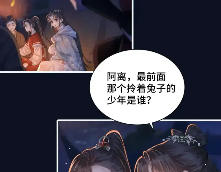 《嫁反派》第16话 春猎图51