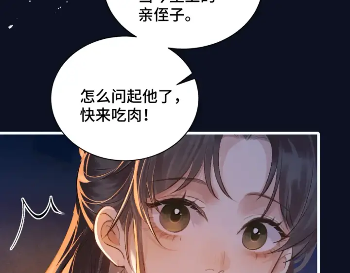 《嫁反派》第16话 春猎图53