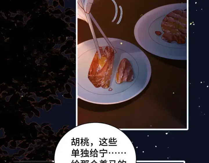 《嫁反派》第16话 春猎图58