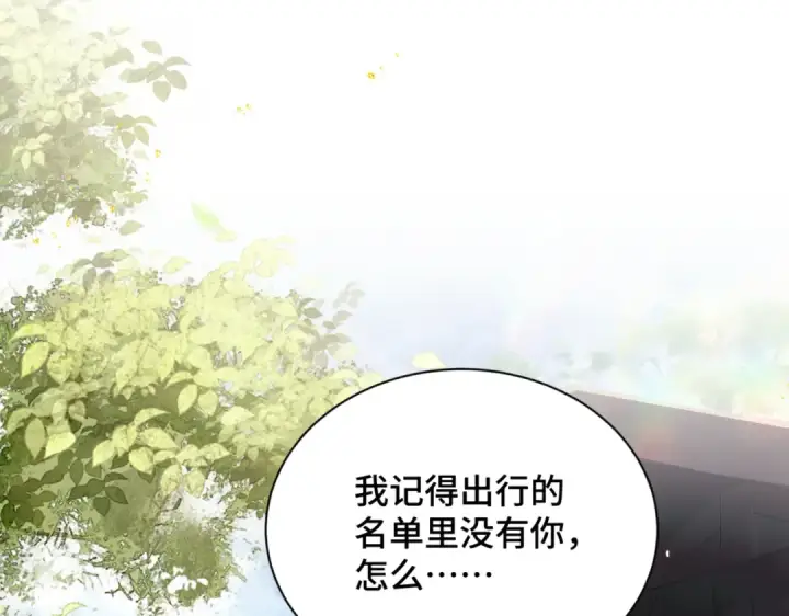 《嫁反派》第16话 春猎图6