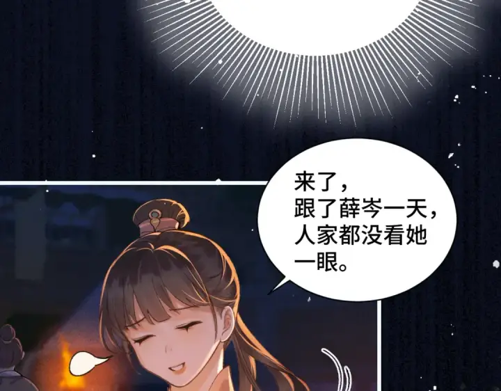 《嫁反派》第16话 春猎图69