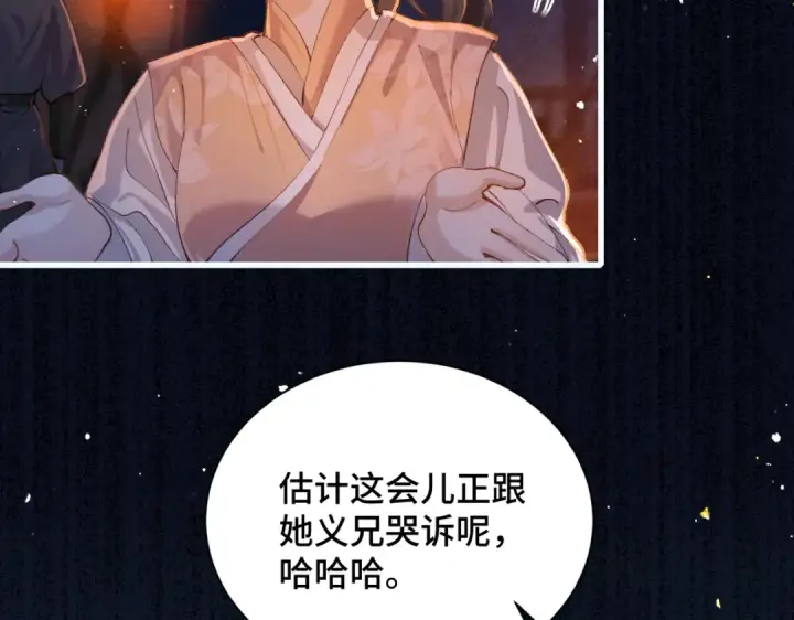 《嫁反派》第16话 春猎图70