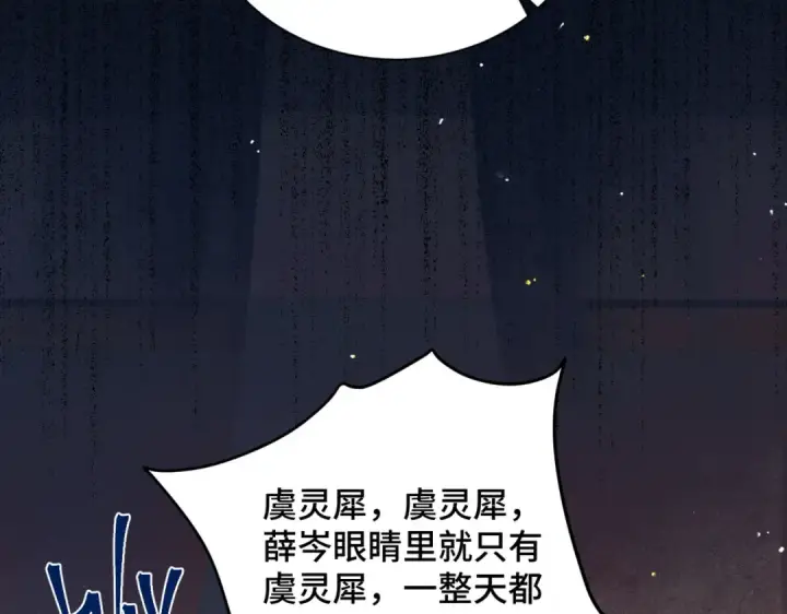 《嫁反派》第16话 春猎图71
