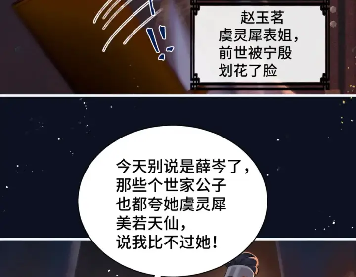 《嫁反派》第16话 春猎图73