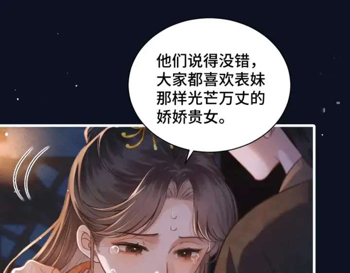 《嫁反派》第16话 春猎图76