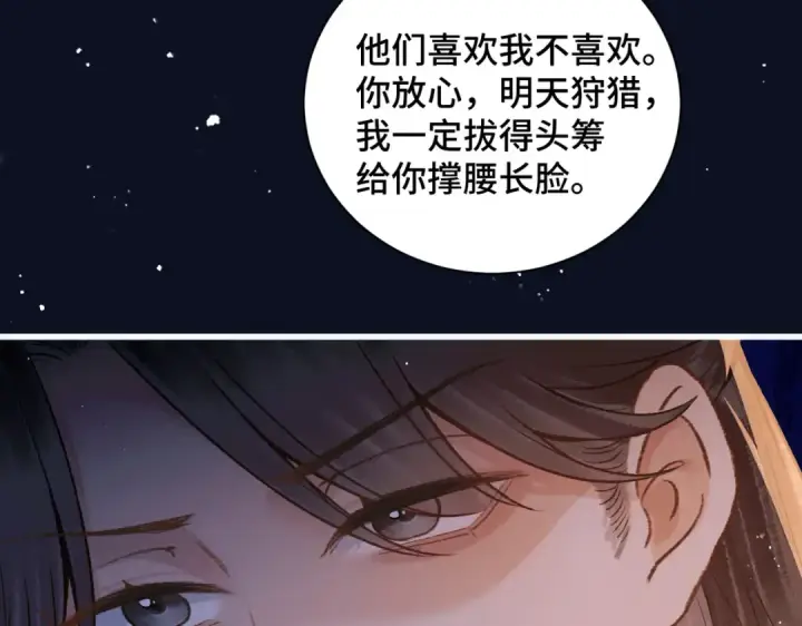 《嫁反派》第16话 春猎图79