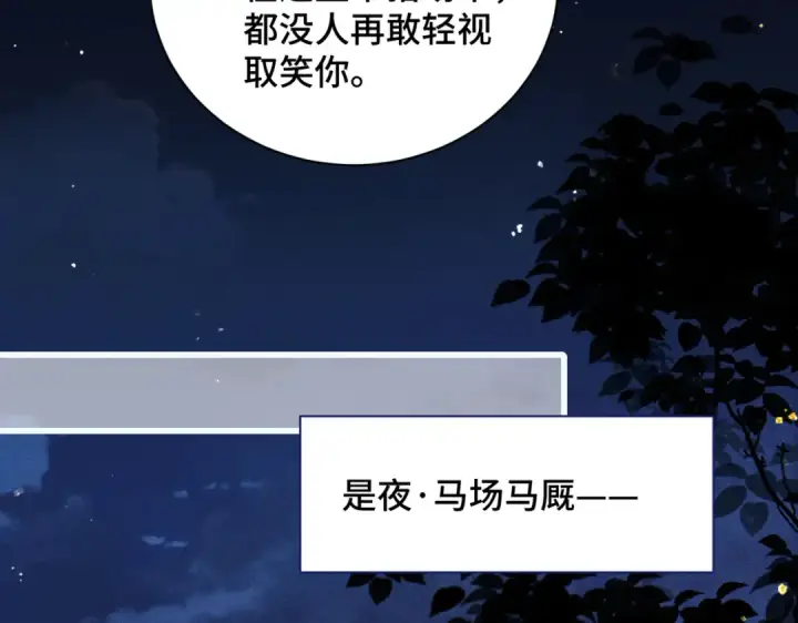《嫁反派》第16话 春猎图81