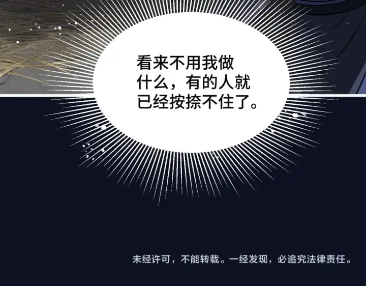 《嫁反派》第16话 春猎图90