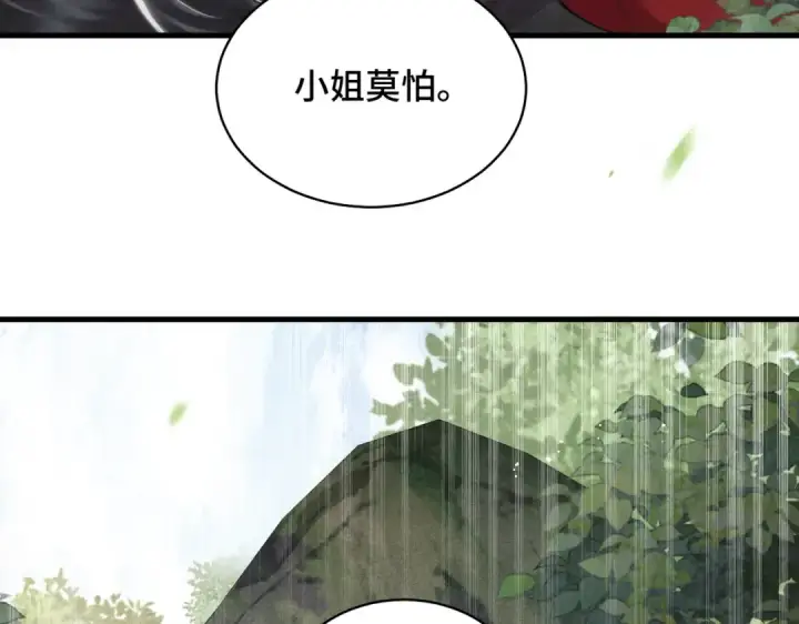 《嫁反派》第17话 有我在图101