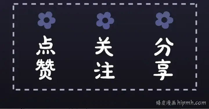 《嫁反派》第17话 有我在图111