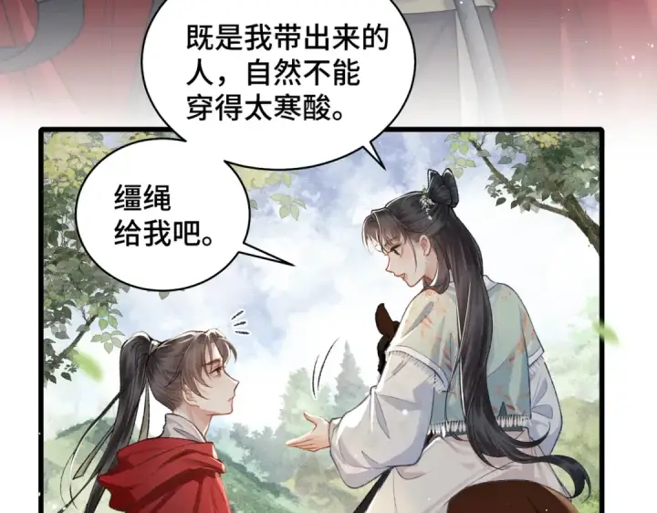 《嫁反派》第17话 有我在图15