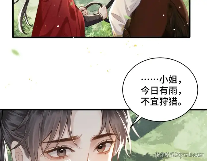 《嫁反派》第17话 有我在图16