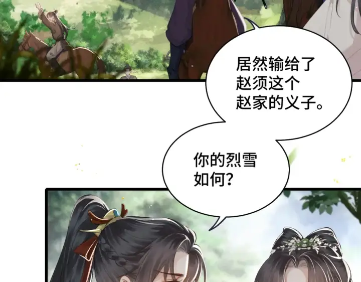 《嫁反派》第17话 有我在图26
