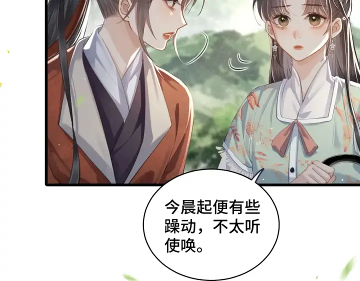 《嫁反派》第17话 有我在图27