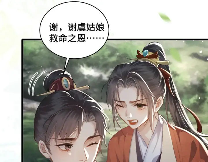 《嫁反派》第17话 有我在图36