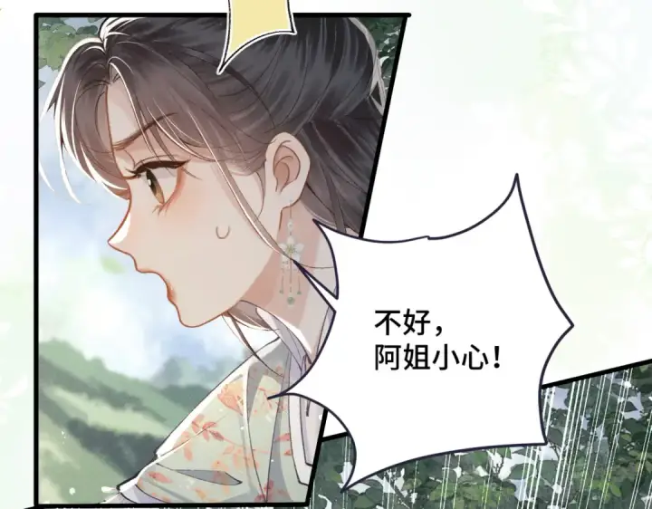 《嫁反派》第17话 有我在图38