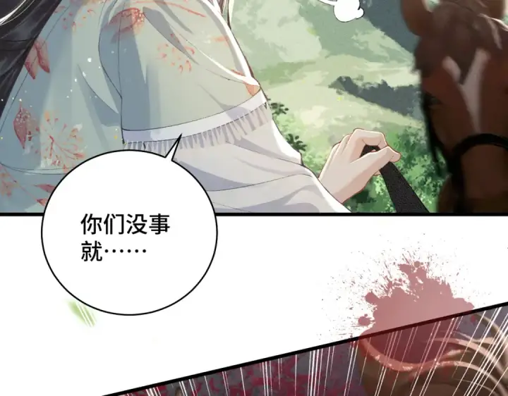 《嫁反派》第17话 有我在图45