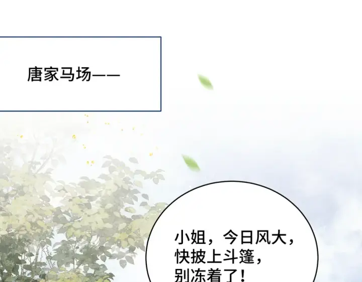 《嫁反派》第17话 有我在图5
