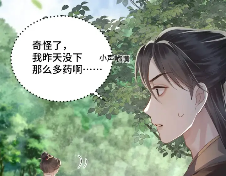 《嫁反派》第17话 有我在图60