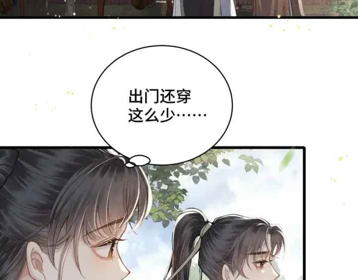 《嫁反派》第17话 有我在图7