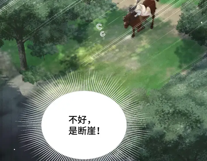 《嫁反派》第17话 有我在图82