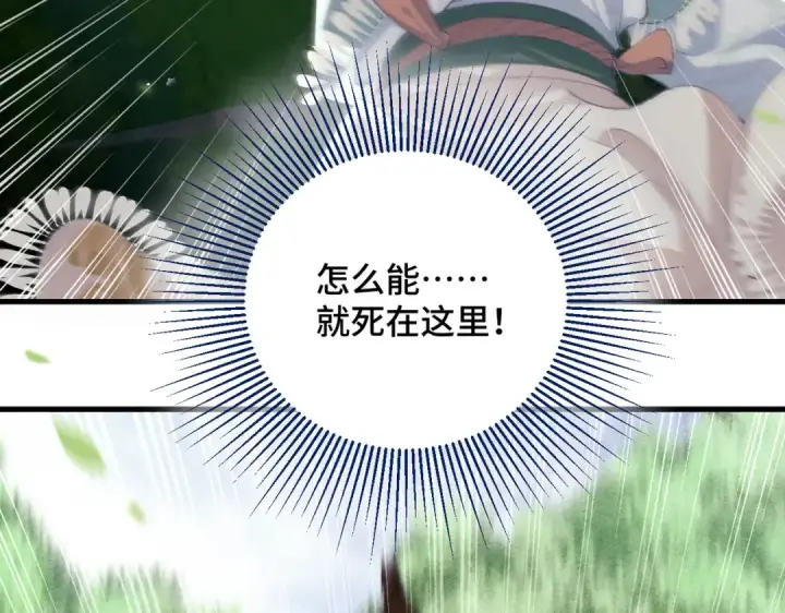 《嫁反派》第17话 有我在图89