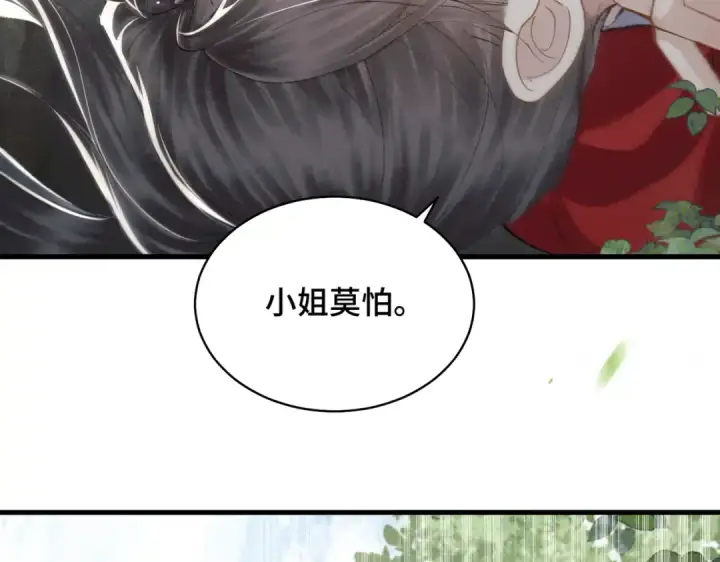 《嫁反派》第18话 喂血图10