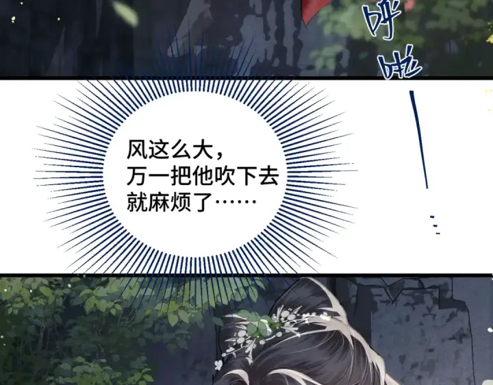 《嫁反派》第18话 喂血图28
