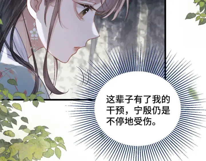 《嫁反派》第18话 喂血图38