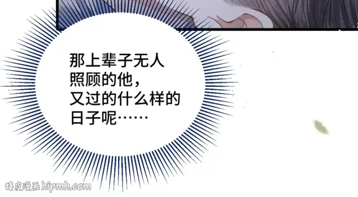 《嫁反派》第18话 喂血图40