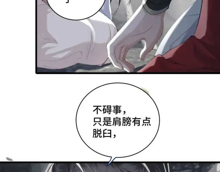 《嫁反派》第18话 喂血图46