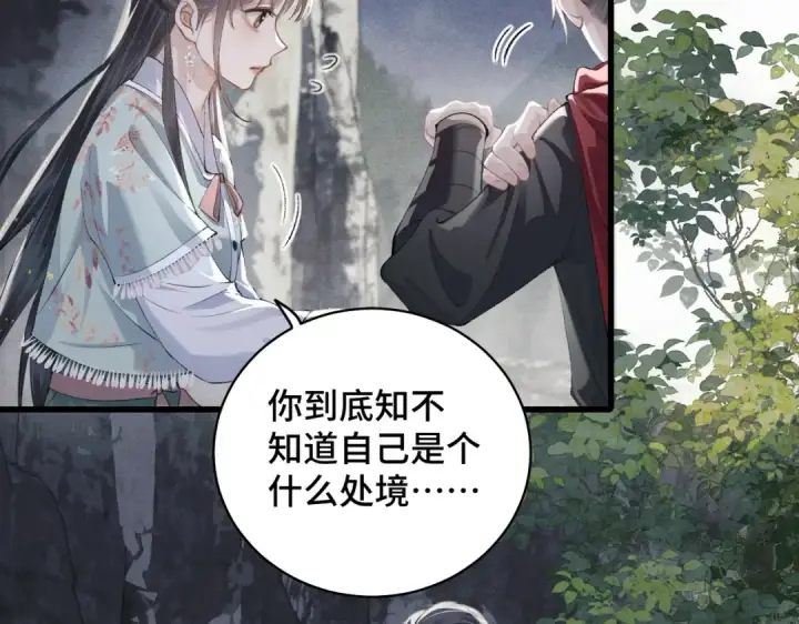 《嫁反派》第18话 喂血图49