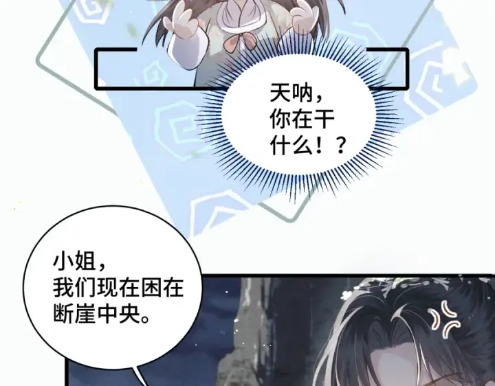 《嫁反派》第18话 喂血图52
