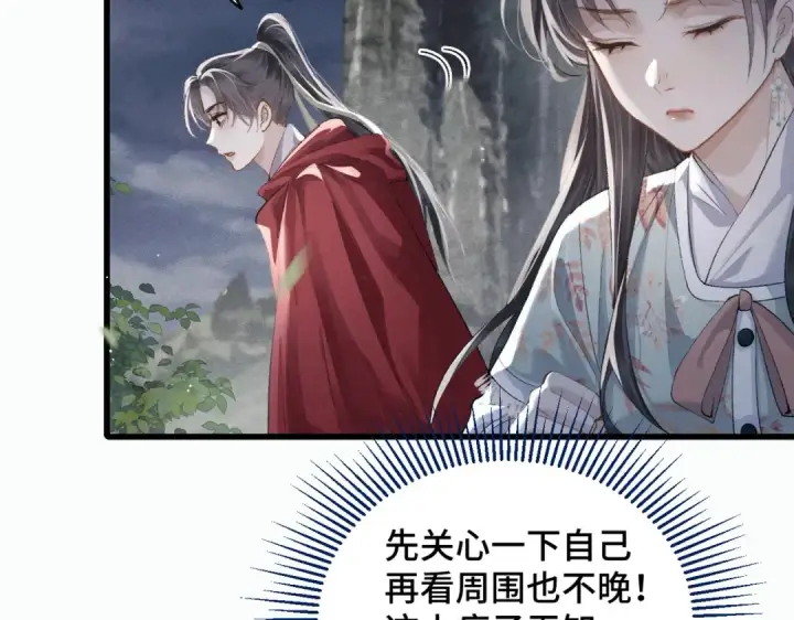 《嫁反派》第18话 喂血图53