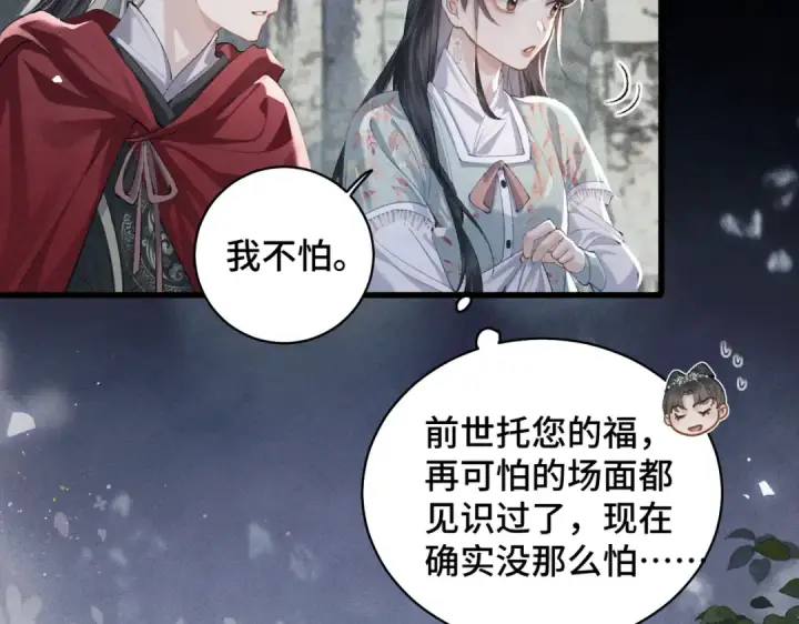 《嫁反派》第18话 喂血图57