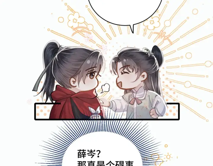 《嫁反派》第18话 喂血图61