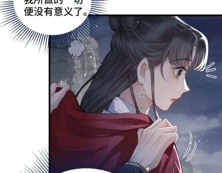 《嫁反派》第18话 喂血图69